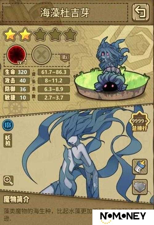 牧羊人之心海藻杜吉芽究竟有多强？全面解析海藻杜吉芽属性图鉴
