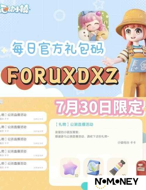 心动女生礼包兑换码全揭秘？领取地址究竟在哪里？