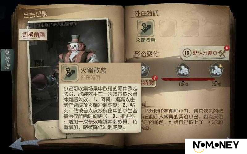 如何巧妙改装第五人格小丑火箭？揭秘小丑火箭改装全攻略！