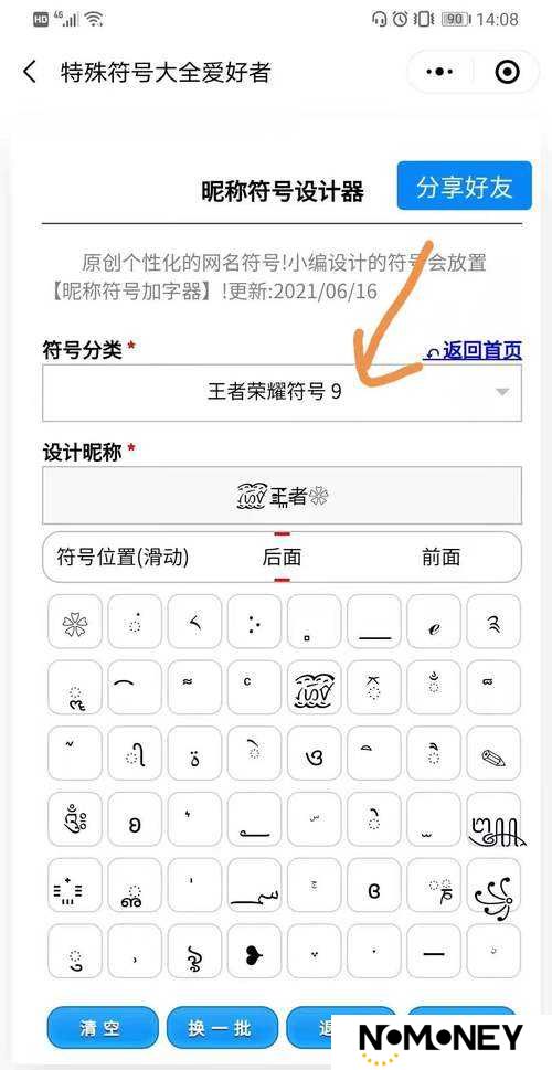 王者荣耀战队名特殊符号怎么打？揭秘战队名字特殊符号的演变史与技巧