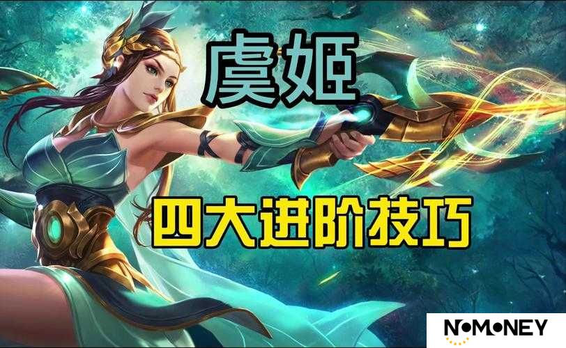 王者荣耀中虞姬表现如何？深度解析技能属性与未来玩法变革