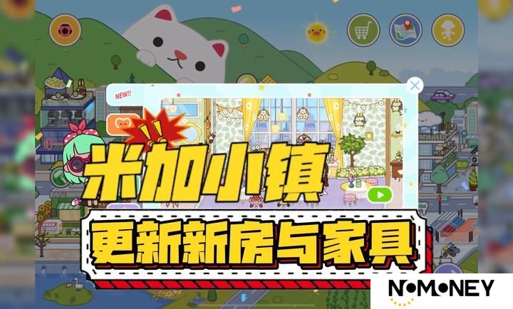 米加小镇世界更新双层花朵房啦！