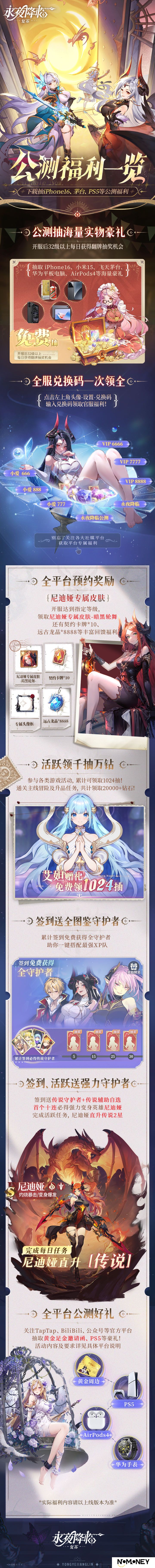 永夜降临复苏兑换码2025