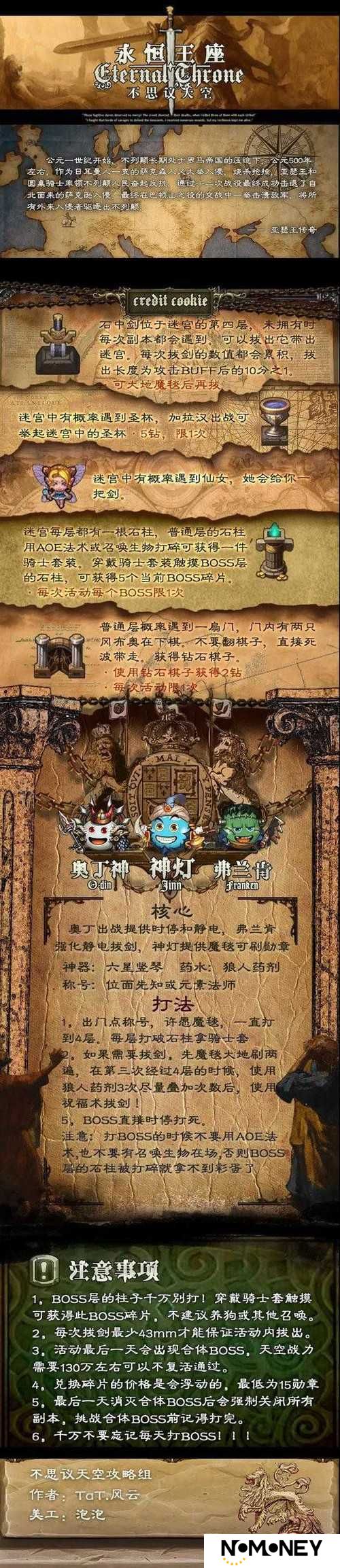 不思议迷宫天空雕像速刷秘诀何在？探索速刷方法演变史