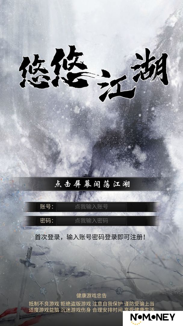 悠悠江湖兑换码合集2025