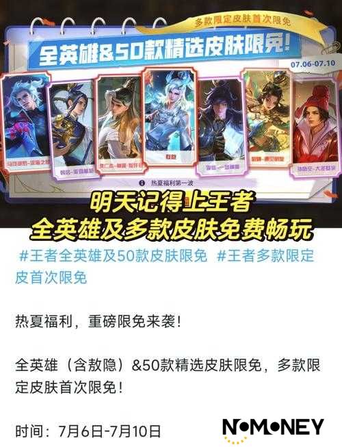 王者荣耀周免英雄怎么玩？全攻略来袭，限免英雄名单持续更新中！