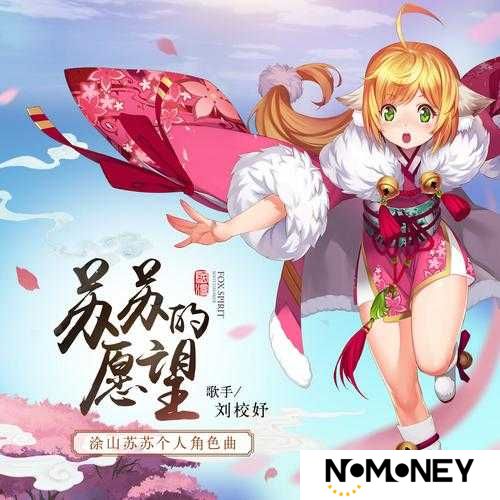 狐妖小红娘手游SSR涂山苏苏实力如何？详细属性技能解析