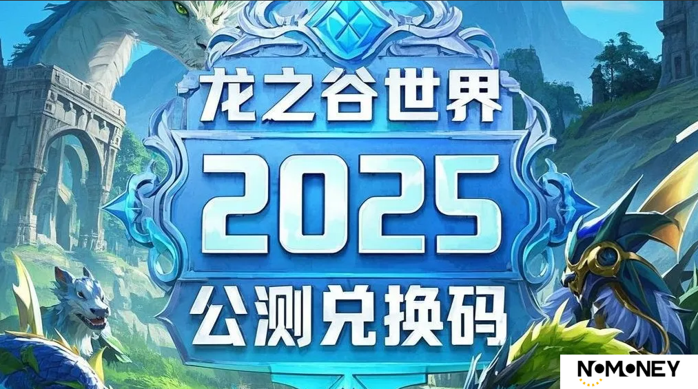 龙之谷世界礼包码兑换码大全