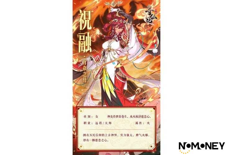 揭秘我的王朝中祝融夫人的实力，她的技能属性究竟有多强？