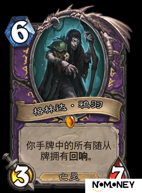 炉石传说格林达鸦羽如何制胜？未来玩法将带来哪些革命性变化？
