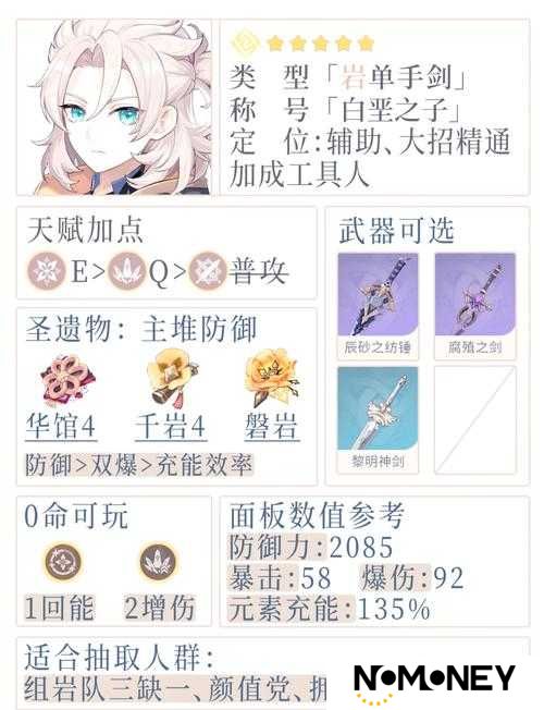狐妖小红娘手游川贝技能揭秘，川贝技能属性究竟如何？