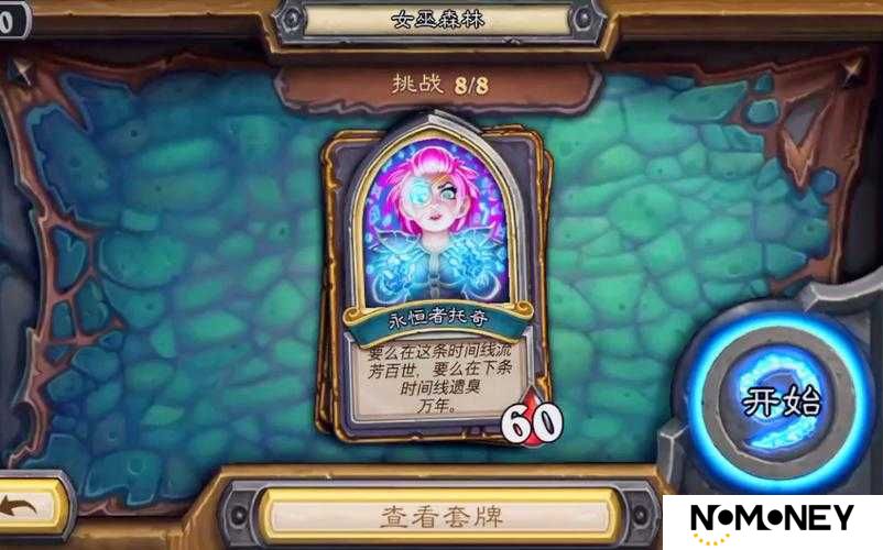 炉石传说女巫森林冒险，如何巧妙击败永恒者托奇获取胜利？