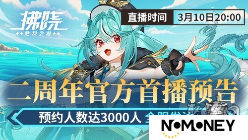 游戏制作人面对面 《拂晓》二周年官方首播预告