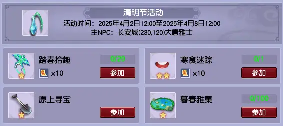 梦幻西游清明节活动攻略：队长转盘必得奖励，非常适合新区玩家！