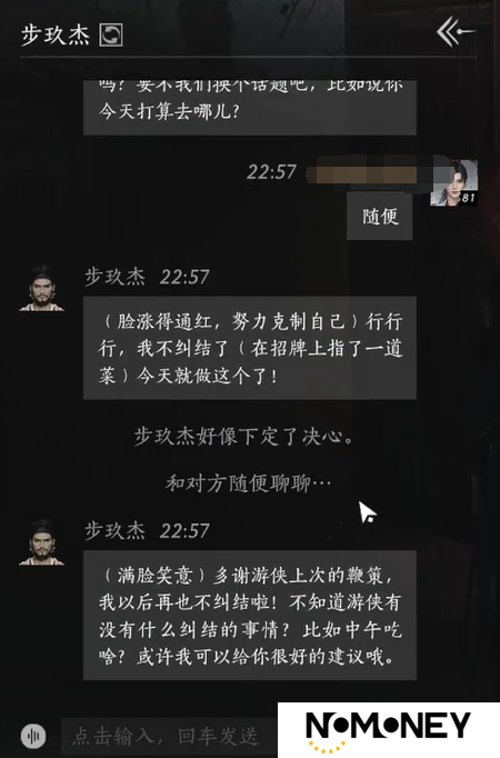 燕云十六声步玖杰对话结交攻略！