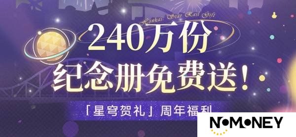 《崩坏星穹铁道》两周年纪念册领取方法 3.2纪念册领取条件一览