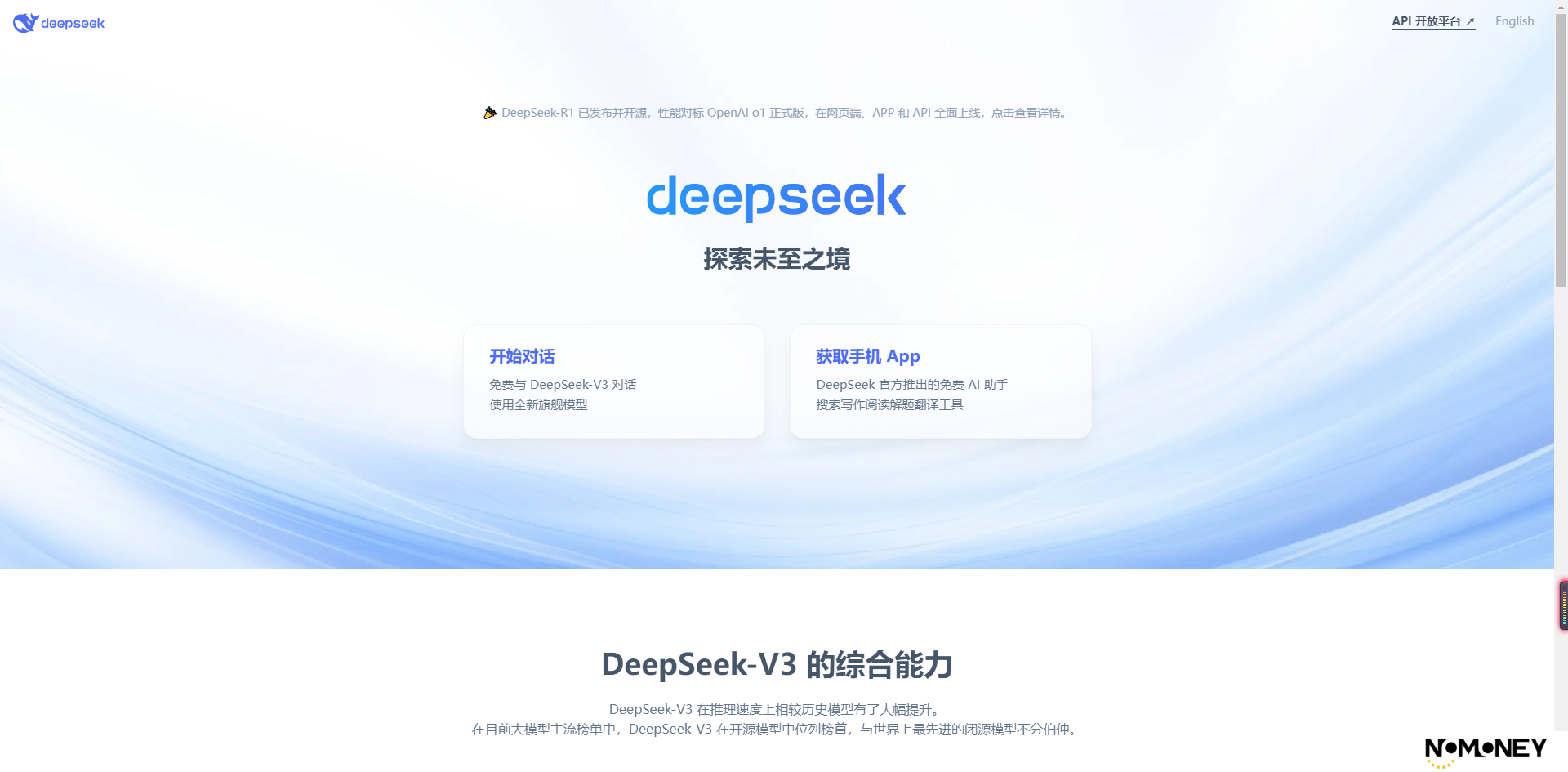 deepseek网页版官方入口