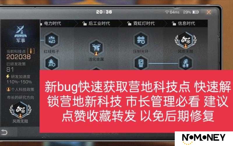 明日之后如何高效获取科技点？揭秘不为人知的获取方法！