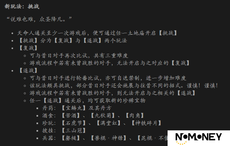 《黑神话：悟空》游戏更新！新玩法、地图功能上线！