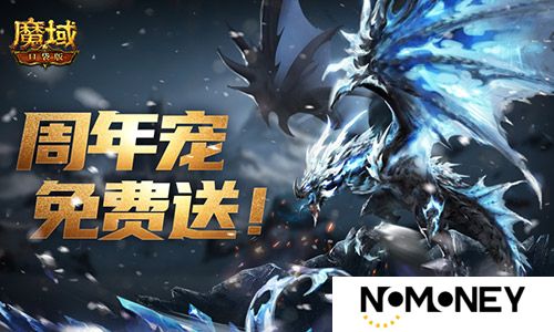 轻松领副宠，魔域口袋版黑龙养成攻略！