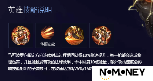 王者荣耀马可波罗重做归来，新版技能改版后究竟能否再创辉煌？