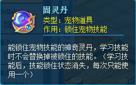 好宠还需配好丹 《逍遥情缘》宠物可以喂食哪些丹药？