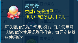 好宠还需配好丹 《逍遥情缘》宠物可以喂食哪些丹药？