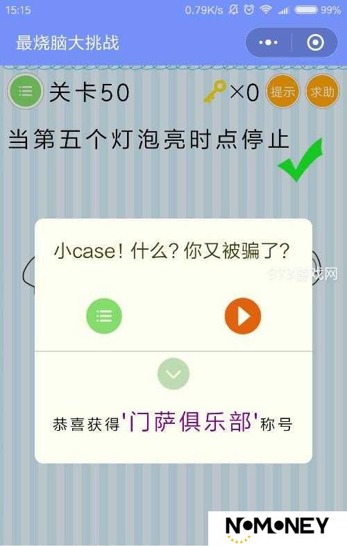 微信最烧脑大挑战第50关究竟如何攻克？通关秘籍大揭秘！