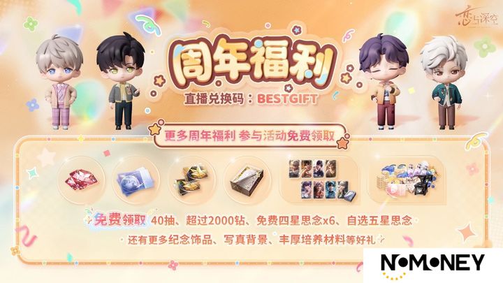 恋与深空兑换码2025