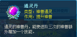好宠还需配好丹 《逍遥情缘》宠物可以喂食哪些丹药？