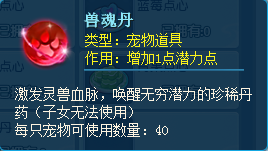 好宠还需配好丹 《逍遥情缘》宠物可以喂食哪些丹药？