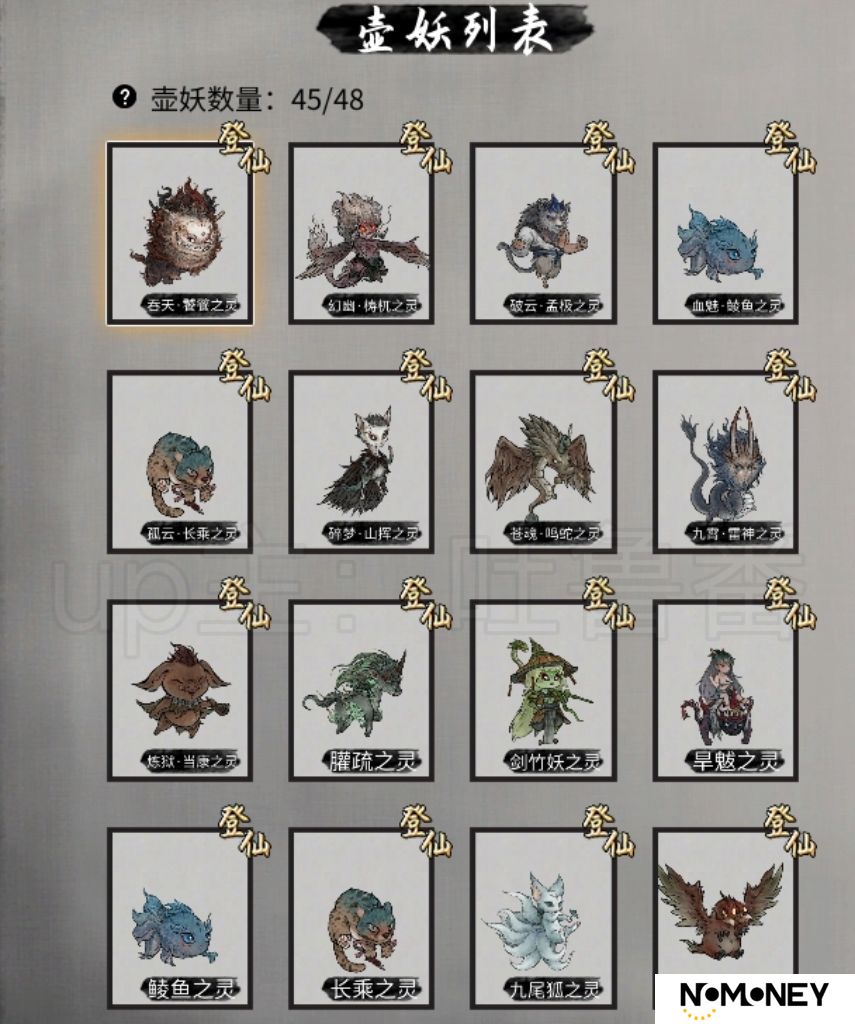 鬼谷八荒壶妖宠物全图鉴攻略