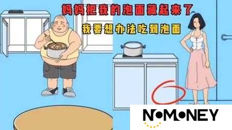 妈妈把我的泡面藏起来了2第11关通关秘籍，揭秘图文攻略的演变与制胜之道？