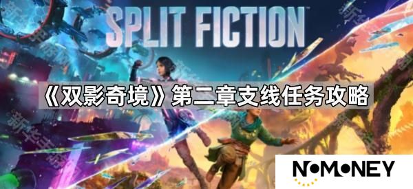 双影奇境第二章支线任务怎么完成-第二章支线任务攻略