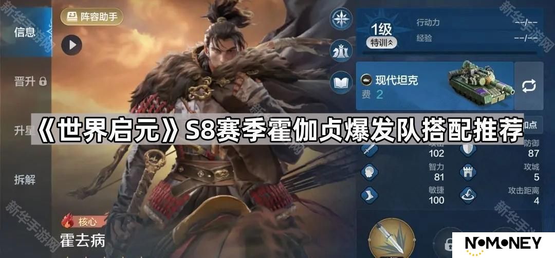 世界启元S8霍伽贞爆发队怎么玩-S8赛季霍伽贞爆发队搭配推荐