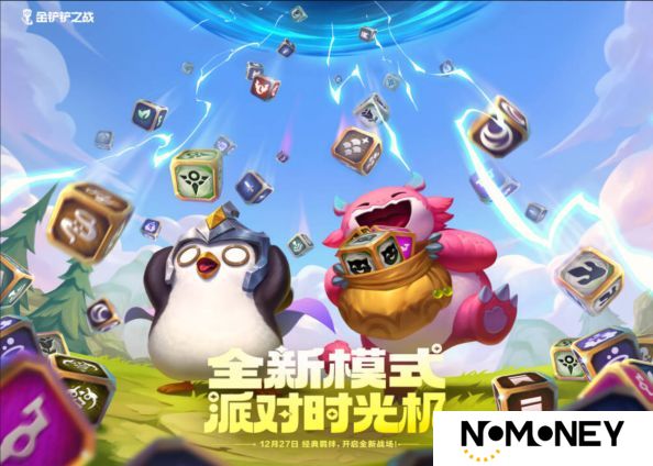 金铲铲之战全新「派对时光机」模式即将开启！