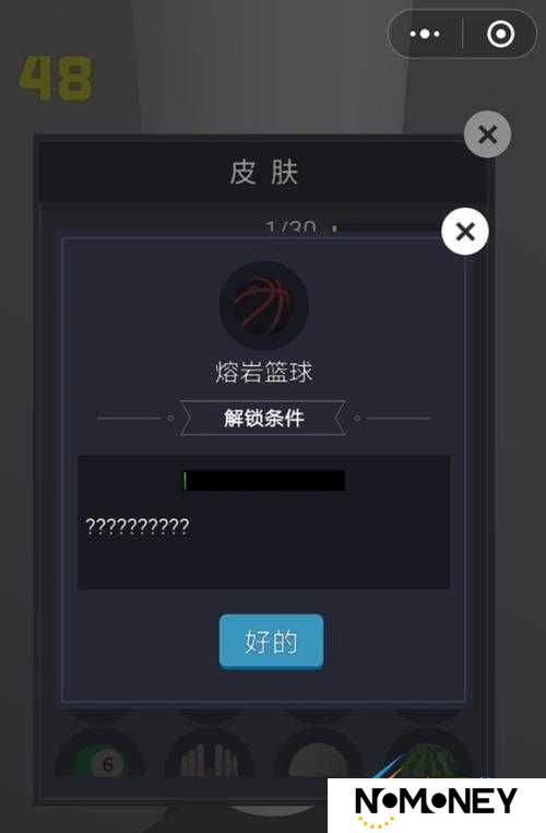 微信欢乐球球熔岩皮肤解锁秘籍何在？条件全解析引悬念！