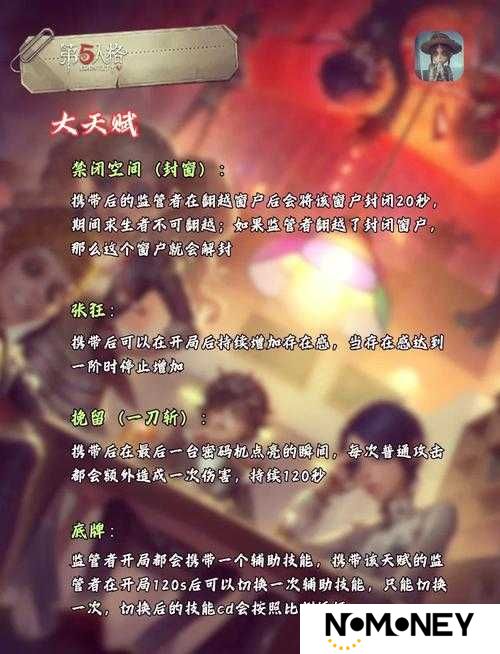 第五人格医生开局如何制胜？揭秘高效开局攻略与技巧！
