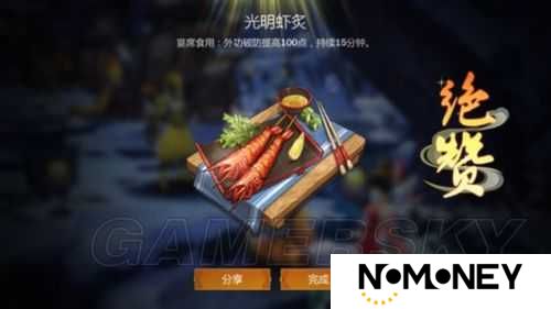 剑网3指尖江湖，如何制作令人垂涎的光明虾炙，全攻略揭秘？