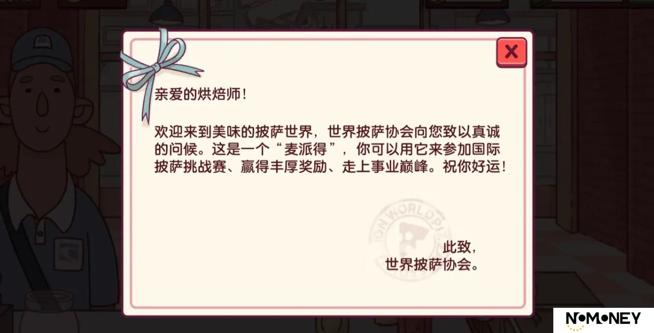 可口的披萨前三章新披萨制作攻略