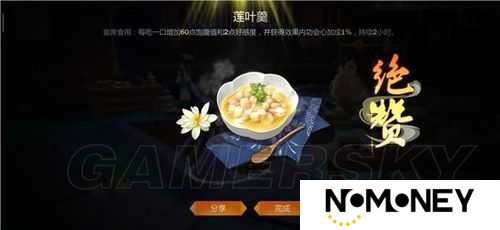 剑网3指尖江湖莲叶羹如何制作？食谱配方详解引发好奇！
