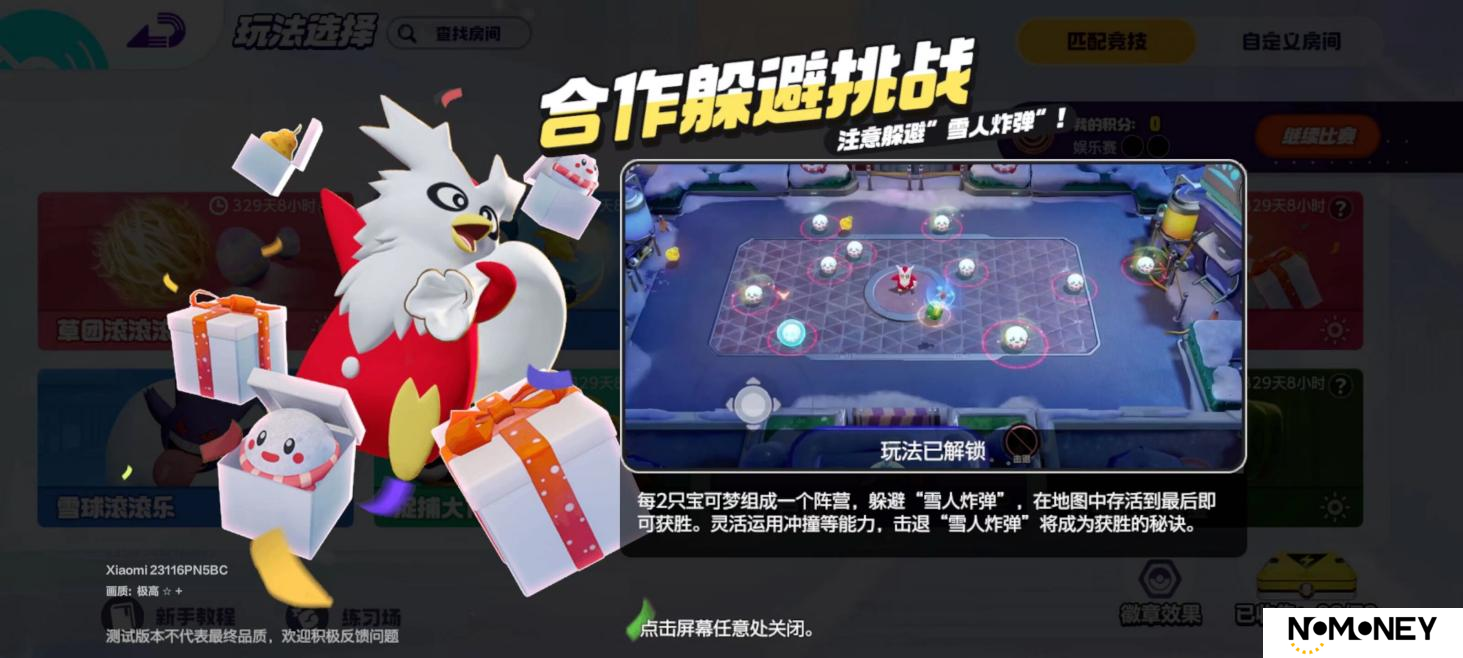 宝可梦大集结合作躲避挑战攻略