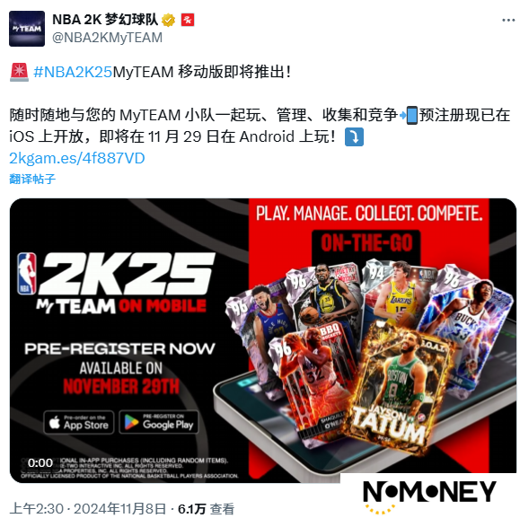 《NBA 2K25梦幻球队》11月29日上线海外移动端