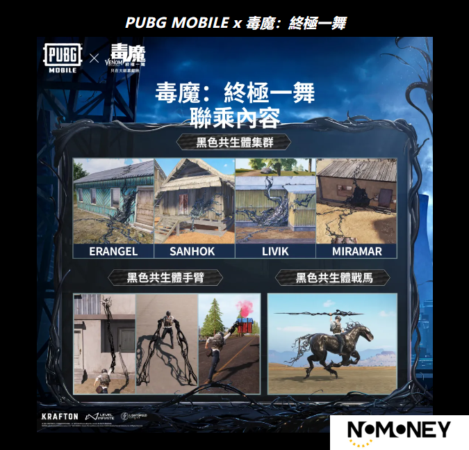 PUBG MOBILE×《毒液》联动进行中！掌握黑色共生体力量，开启最终决斗！