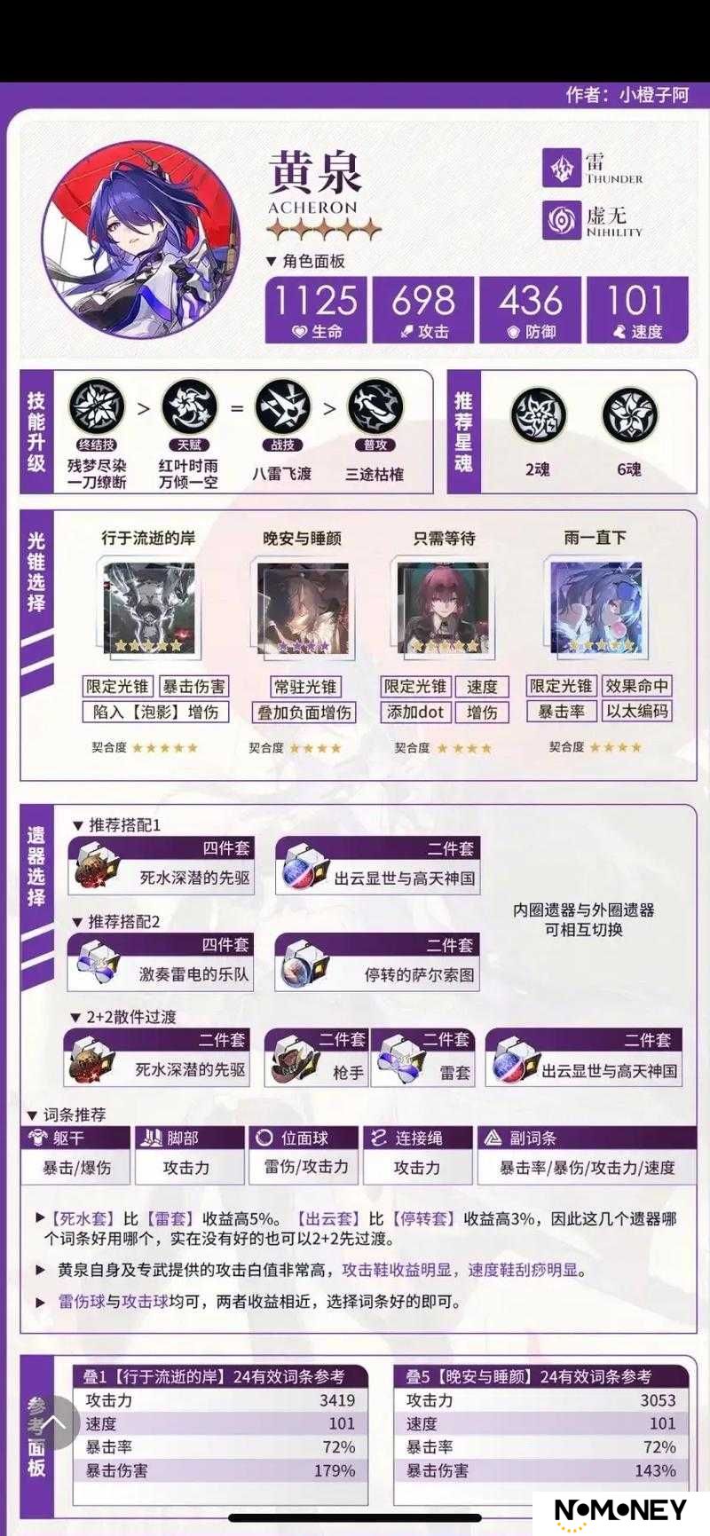 崩坏星穹铁道黄泉遗器属性搭配终极挑战：如何最大化输出与生存能力？