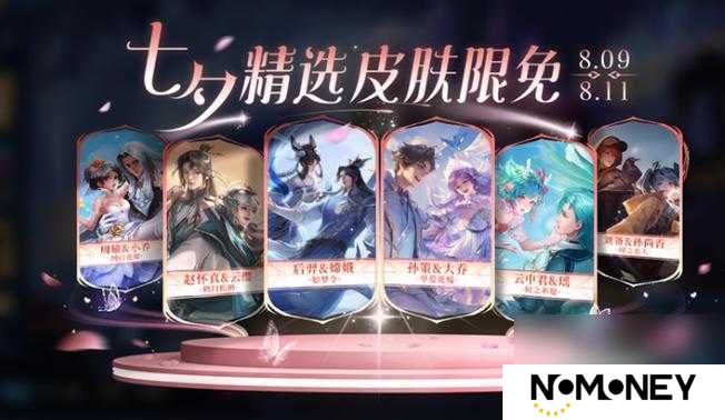 2024年王者荣耀七夕皮肤返场名单揭晓，你最期待的英雄皮肤是否在其中？