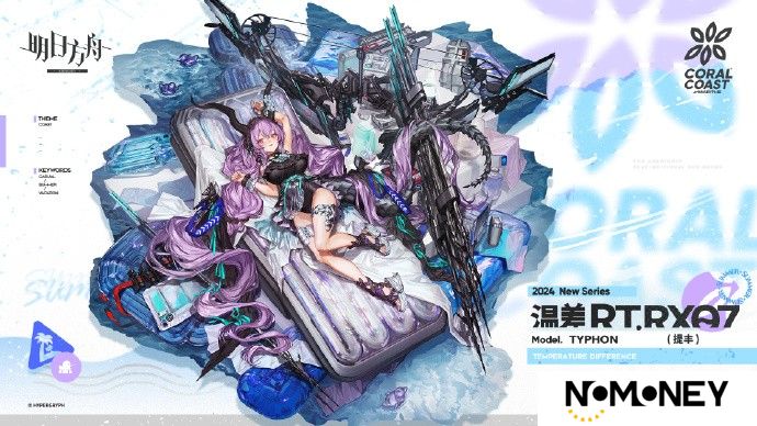 明日方舟提丰皮肤温差怎么获得-提丰新皮肤温差获取方法介绍