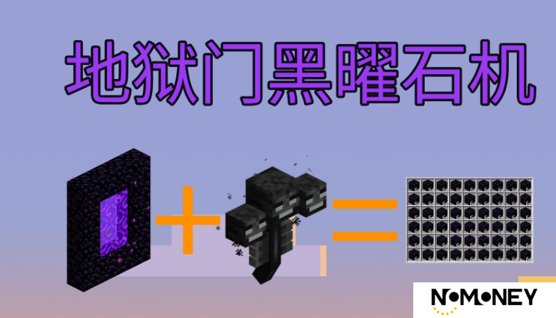 《我的世界》地狱门全攻略：从黑曜石采集到异界生存指南！