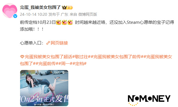 《完蛋！我被美女包围了！前传》10月23日发售