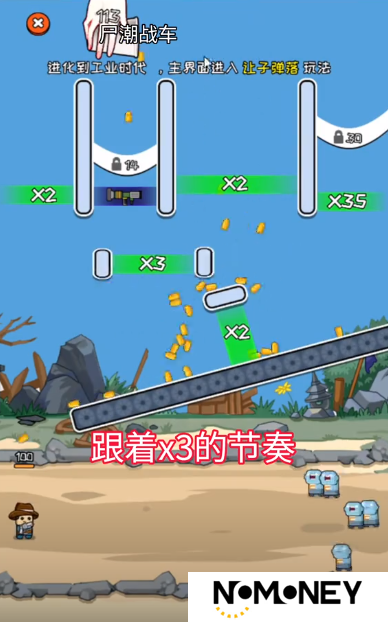 让子弹掉落第三关怎么过